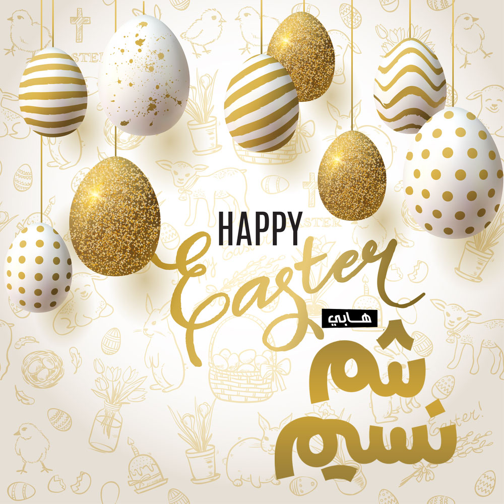 تهنئة شم النسيم بالصور2 تهنئة شم النسيم بالصور2